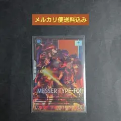 ガンダム アーセナルベース FQ06 P メッサー ☆