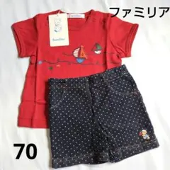 新品ファミリアＴシャッ　パンツセット70