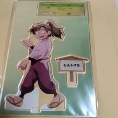 忍たま乱太郎　善法寺伊作　みんなで歩むの段　アクリルスタンド　アクスタ