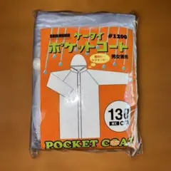 포켓 코트 #1200 130cm 남녀공용