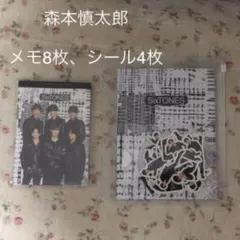 森本慎太郎 ポートレート ポートレートシリーズ SixTONES シール メモ帳