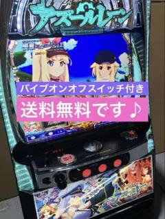 スマスロ「アズールレーン THE ANIMATION 覚醒パネル」 パチスロ実機