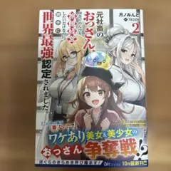 元社畜のおっさん、田舎でのんびり旅館経営したいだけなのに勝手に世界最強認定され…