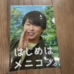 櫻井翔　クリアファイル