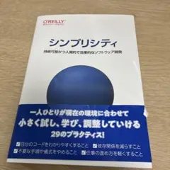シンプリシティ