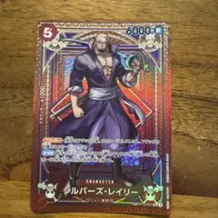 ワンピース カードゲーム シルバーズ・レイリー