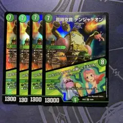 超時空罠 デンジャデオン