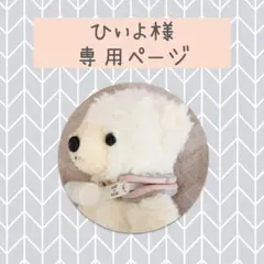 ひぃよ様専用ページ　カニューレバンド　カニューレホルダー
