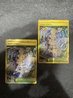 【2枚セット】ジャミングタワー UR SV10 ロケット団の栄光 132/098