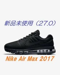 【新品未使用】 Nike AIR MAX2017（27.0）エアマックス2017