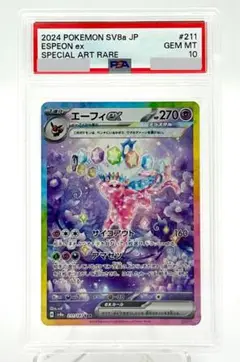サンダースex エーフィex イーブイex psa10 3枚セット 2025年最新】エーフィEX psaの人気アイテム - メルカリ