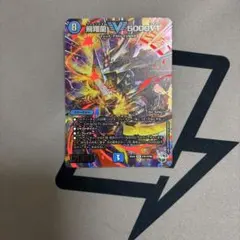飛翔龍 5000VT 超銀トレジャー