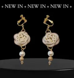 【水引イヤリング】白×ベージュ×金【ハンドメイド】