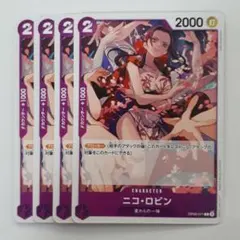 ニコ・ロビン C OP09-071 4枚セット