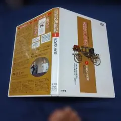 皇室の20世紀　全40巻セット　DVD未開封多数 皇室の20世紀 全40巻セット DVD未開封多数 - メルカリ