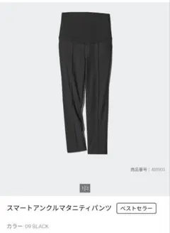 UNIQLO スマートアンクルマタニティパンツ M 黒