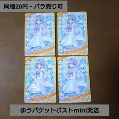 4枚 同梱20円 える マジカルカラットホワイト ひみつのアイプリ リング5弾