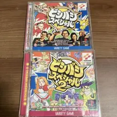 レア PS1 ビシバシスペシャル 1・2 セット