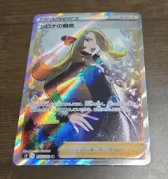 森*様 シロナの覇気 SR　ポケモンカード　ポケカのサムネイル