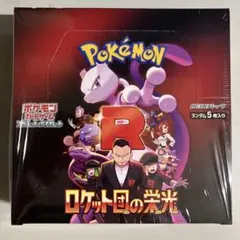 ロケット団の栄光2BOX、ブラックボルトデラックス1BOX BOX】 ポケモンカード ロケット団の栄光、ブラックボルト デラックス