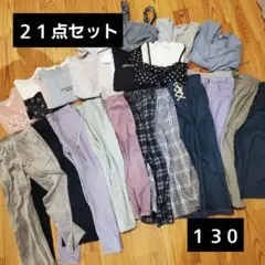 130【21点まとめ売り】GU トレーナー ボトムス　女の子 冬 春
