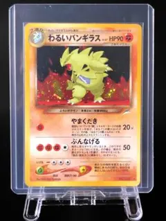 現物 わるいバンギラス ポケモンカード　旧裏面　未使用　美品 neo ポケモン - Neoシリーズのわるいバンギラス ポケモンカード旧裏