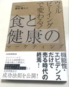 ウェルビーイングで変わる!食と健康のマーケティング