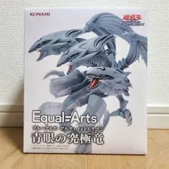 遊戯王　Equal Arts　ブルーアイズアルティメットドラゴン　フィギュア