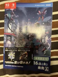 ポケットモンスター スカーレット・バイオレット 色違い　ミライドン　コライドン
