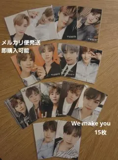 SEVENTEEN We make you まとめ