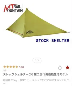 2025年最新】ストックシェルター トレイルマウンテンの人気