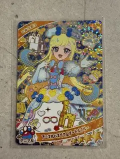 アイプリ　アニマルバズリウムプードルブルー　★4　みつき