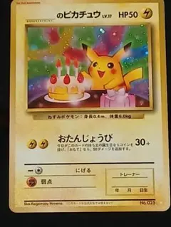 2026年最新】お誕生日ピカチュウ 旧裏の人気アイテム - メルカリ