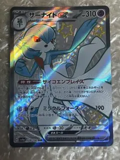 サーナイトex SSR スカーレット&バイオレット ハイクラスパック