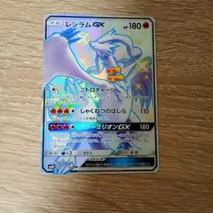 レシラムGX SSR SM8b GXウルトラシャイニー 211/150 - メルカリ