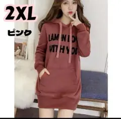 パーカーワンピ　 2XL　ピンク フード付き トレーナー ワンピース 可愛い
