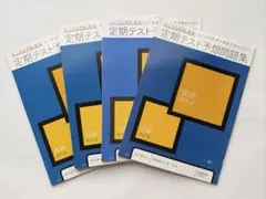 進研ゼミ高校講座 定期テスト予想問題集 国語 現代文・古典　4冊セット