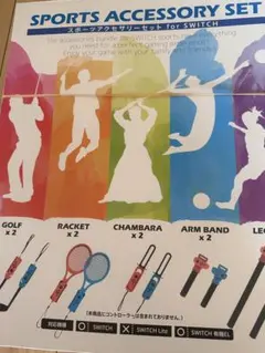 スポーツアクセサリーセット for Switch