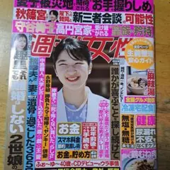 週刊女性