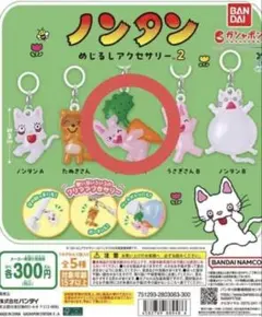 ノンタン めじるしアクセサリー2 うさぎさん