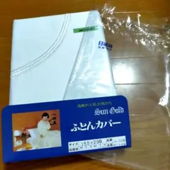掛け布団カバー　昭和レトロ