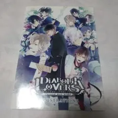 ディアラバ イラストレーションズ