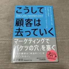 こうして顧客は去っていく = That's why customers lea…