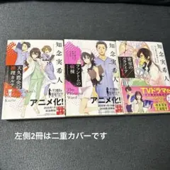 天久鷹央の推理カルテ 完全版　3冊セット　特別カバー