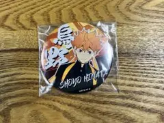 ハイキュー はふはふ ポップアップ 缶バッジ 日向 翔陽 - メルカリ