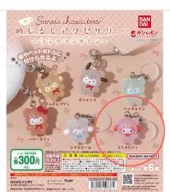 サンリオ　めじるしアクセサリー　ラテクマ　マイメロ
