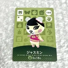 ジャスミン amiibo カード