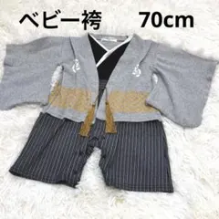 PUFF 2 KIDS ベビー袴 70サイズ グレー