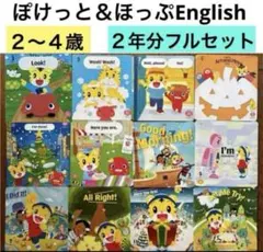 ⑹こどもちゃれんじEnglishぽけっと ほっぷDVD しまじろうイングリッシュ