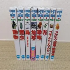 小学館の図鑑NEO［新版］DVD付き　セット